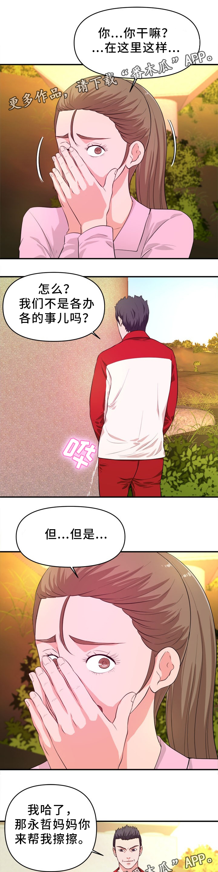 《世交抉择》漫画最新章节第33章：该我了免费下拉式在线观看章节第【5】张图片