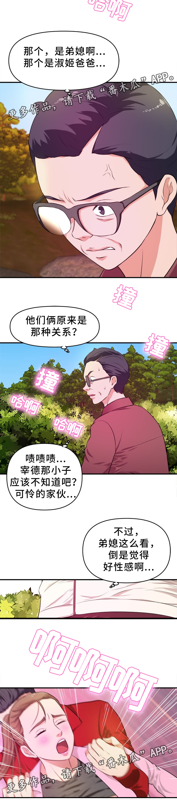 《世交抉择》漫画最新章节第34章：一出好戏免费下拉式在线观看章节第【1】张图片