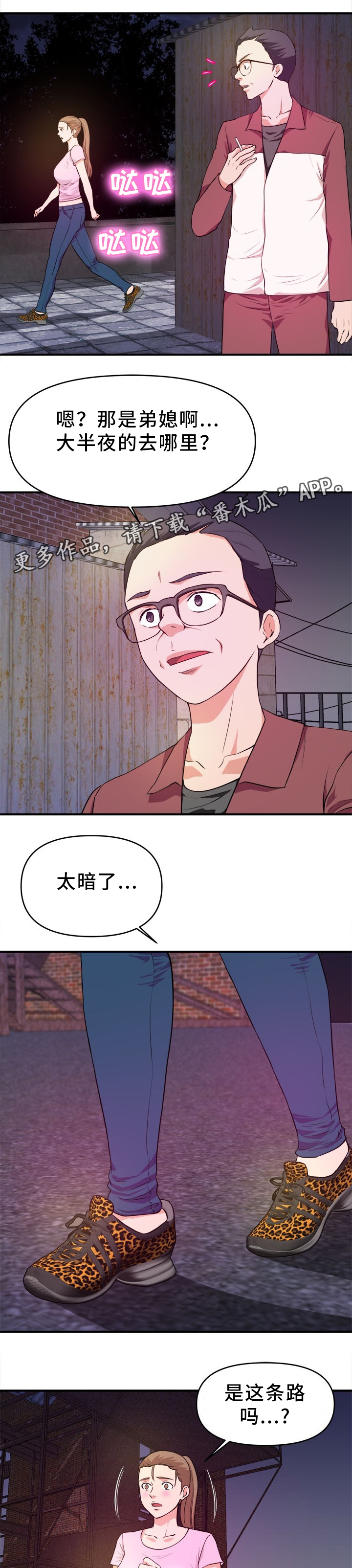 《世交抉择》漫画最新章节第35章：夜出免费下拉式在线观看章节第【2】张图片