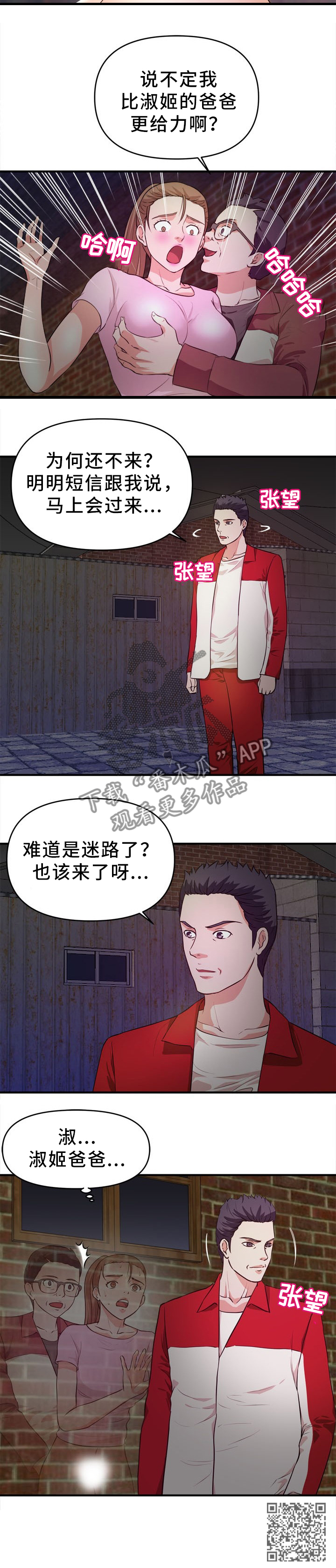 《世交抉择》漫画最新章节第36章：夜袭免费下拉式在线观看章节第【1】张图片