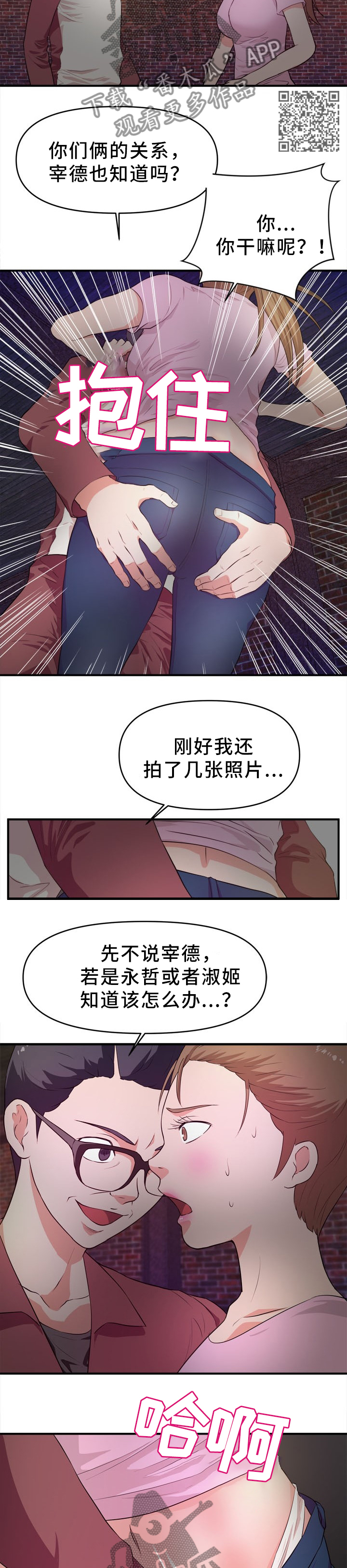 《世交抉择》漫画最新章节第36章：夜袭免费下拉式在线观看章节第【3】张图片