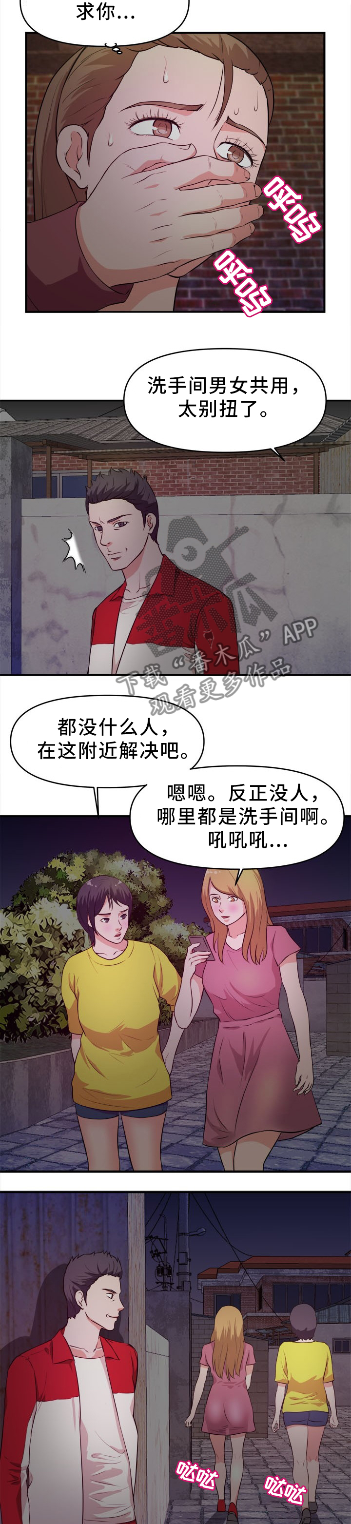 《世交抉择》漫画最新章节第37章：无用的呼喊免费下拉式在线观看章节第【5】张图片