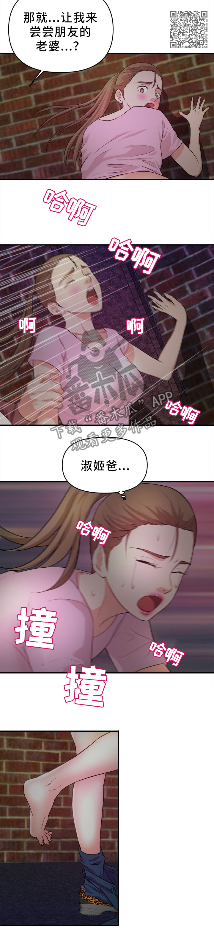 《世交抉择》漫画最新章节第37章：无用的呼喊免费下拉式在线观看章节第【3】张图片