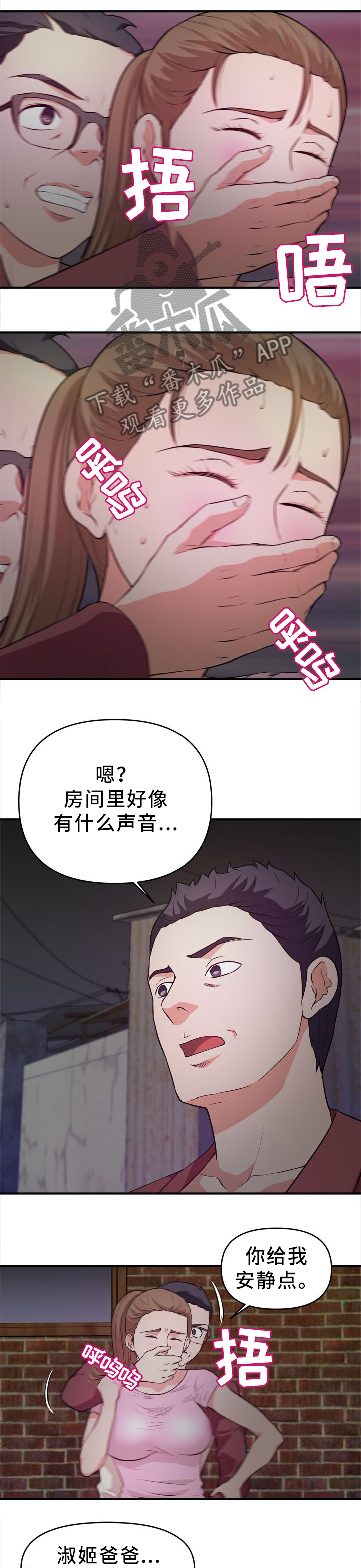 《世交抉择》漫画最新章节第37章：无用的呼喊免费下拉式在线观看章节第【6】张图片