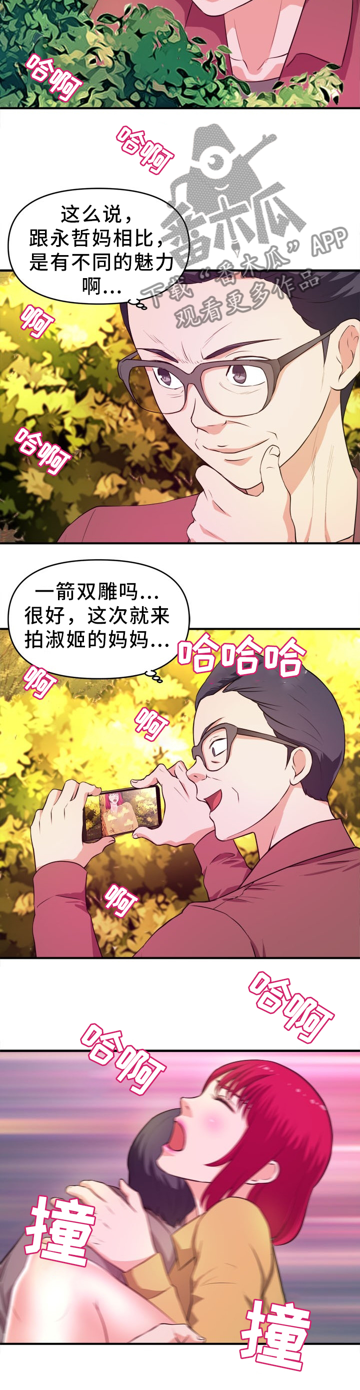 《世交抉择》漫画最新章节第39章：新的视频免费下拉式在线观看章节第【4】张图片