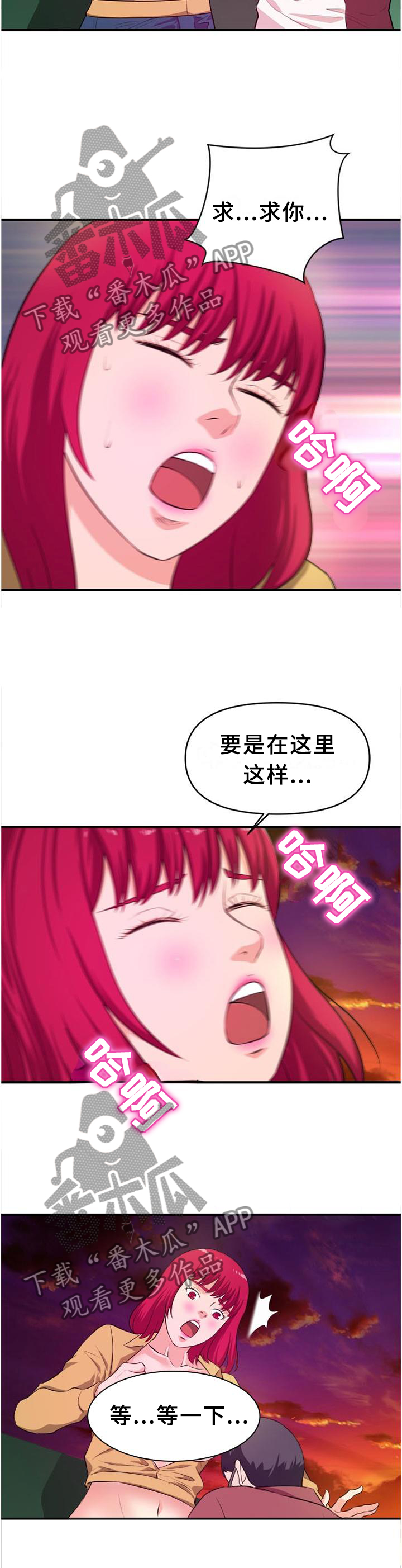 《世交抉择》漫画最新章节第40章：悄悄话免费下拉式在线观看章节第【4】张图片