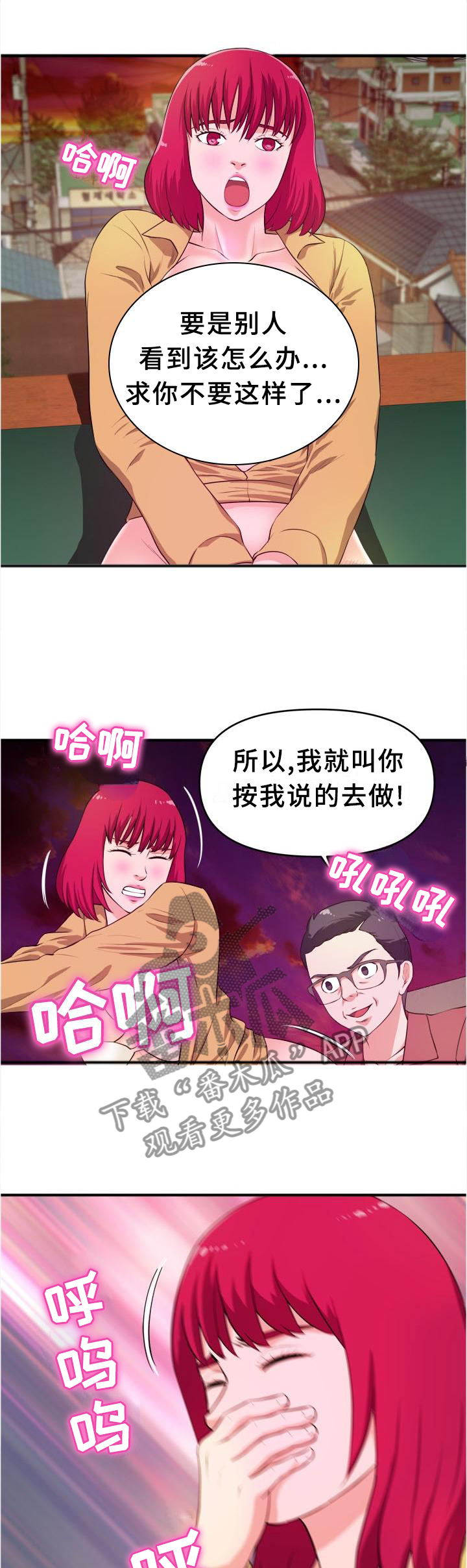 《世交抉择》漫画最新章节第40章：悄悄话免费下拉式在线观看章节第【3】张图片