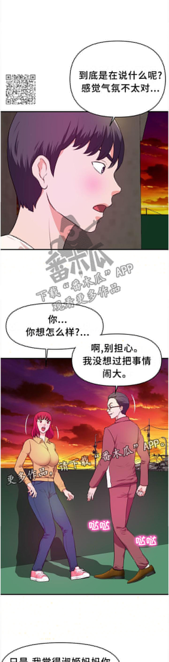 《世交抉择》漫画最新章节第40章：悄悄话免费下拉式在线观看章节第【6】张图片