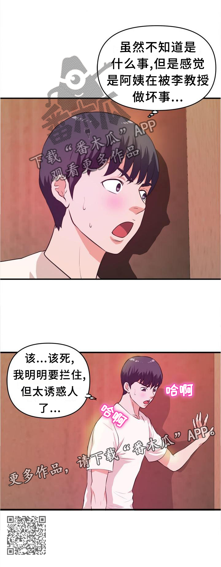 《世交抉择》漫画最新章节第40章：悄悄话免费下拉式在线观看章节第【1】张图片