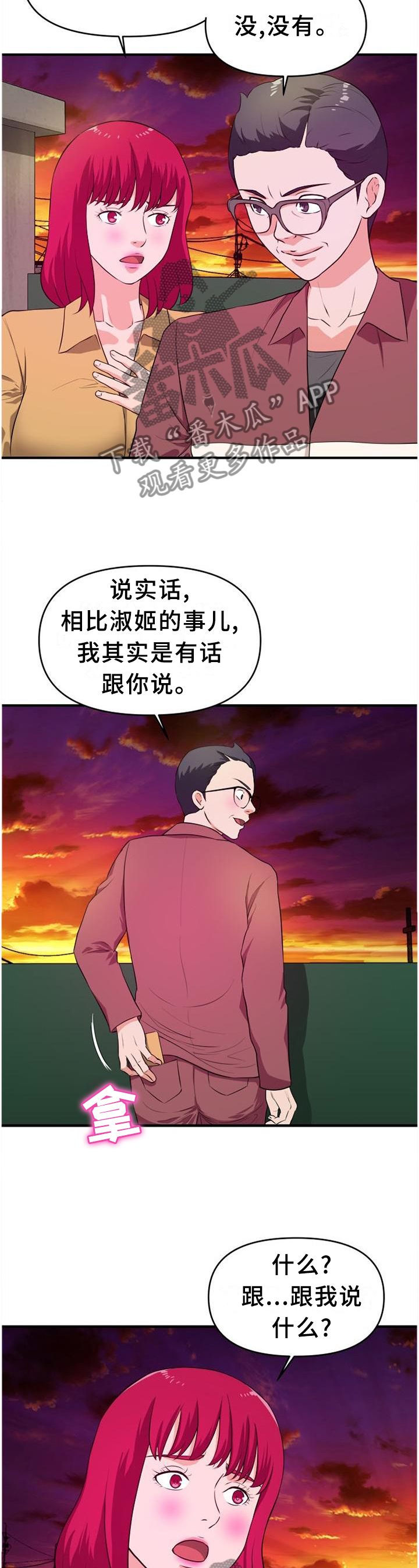 《世交抉择》漫画最新章节第40章：悄悄话免费下拉式在线观看章节第【9】张图片