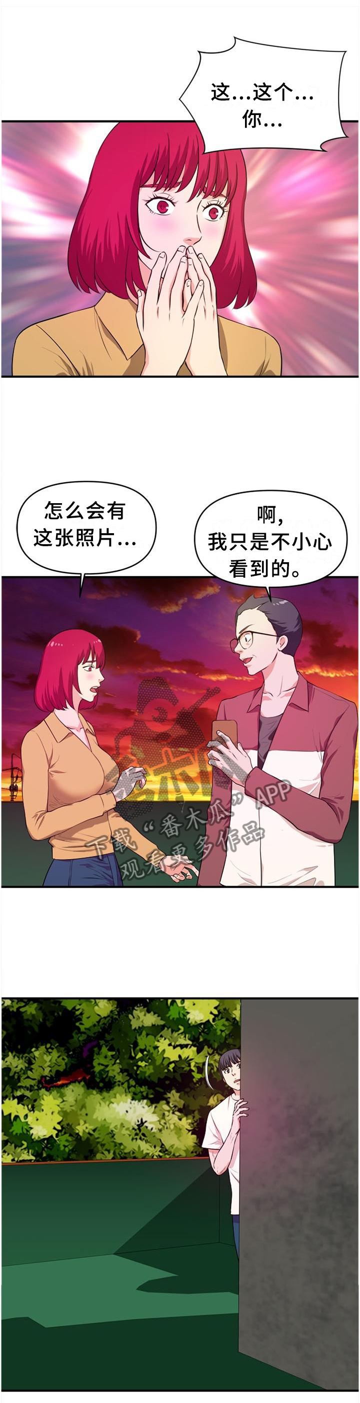 《世交抉择》漫画最新章节第40章：悄悄话免费下拉式在线观看章节第【7】张图片