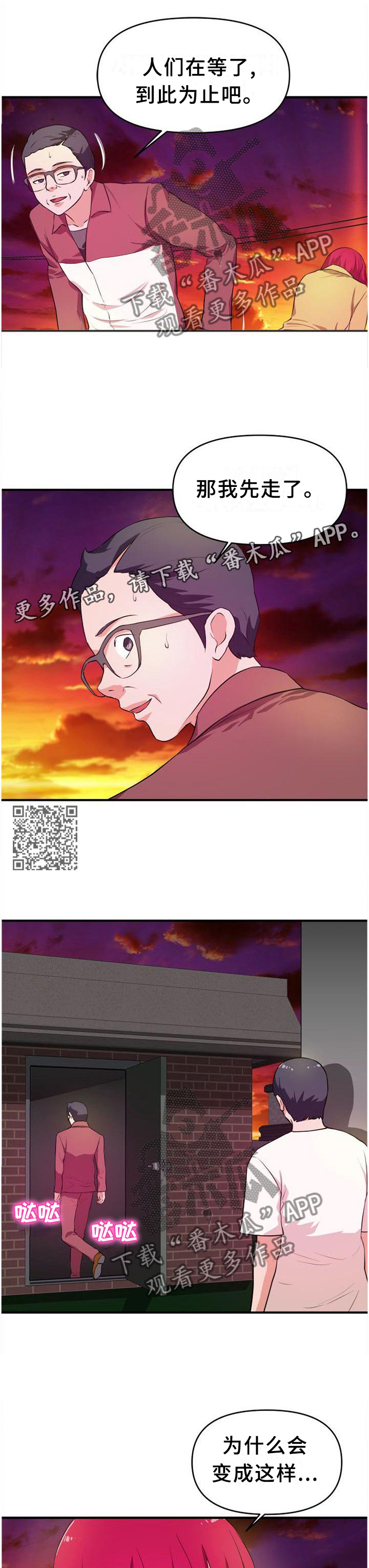 《世交抉择》漫画最新章节第41章：屋顶免费下拉式在线观看章节第【6】张图片