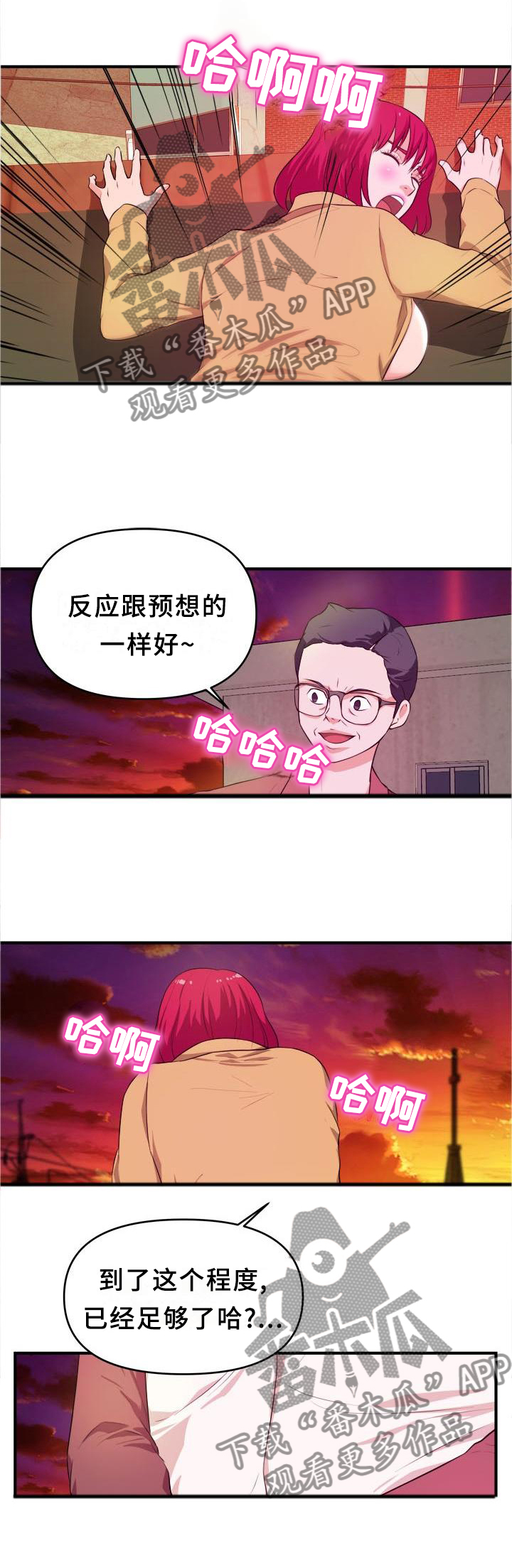 《世交抉择》漫画最新章节第41章：屋顶免费下拉式在线观看章节第【11】张图片