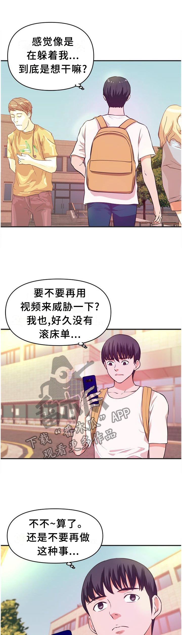 《世交抉择》漫画最新章节第43章：不好的预感免费下拉式在线观看章节第【9】张图片