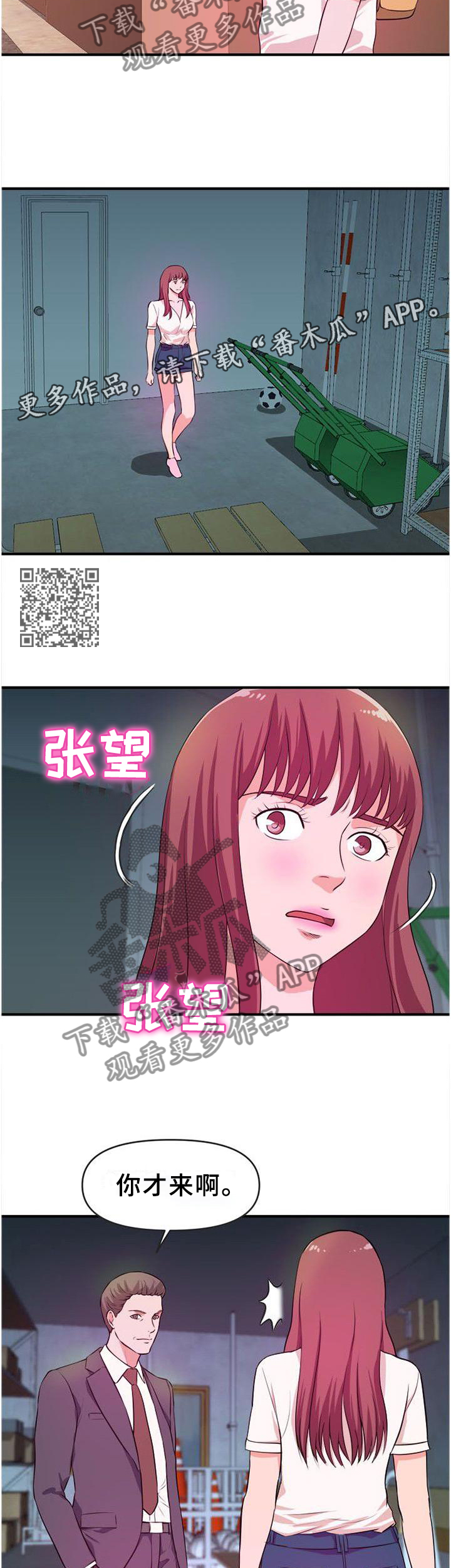 《世交抉择》漫画最新章节第43章：不好的预感免费下拉式在线观看章节第【6】张图片