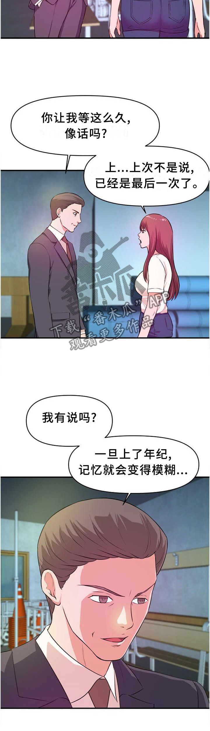 《世交抉择》漫画最新章节第43章：不好的预感免费下拉式在线观看章节第【5】张图片