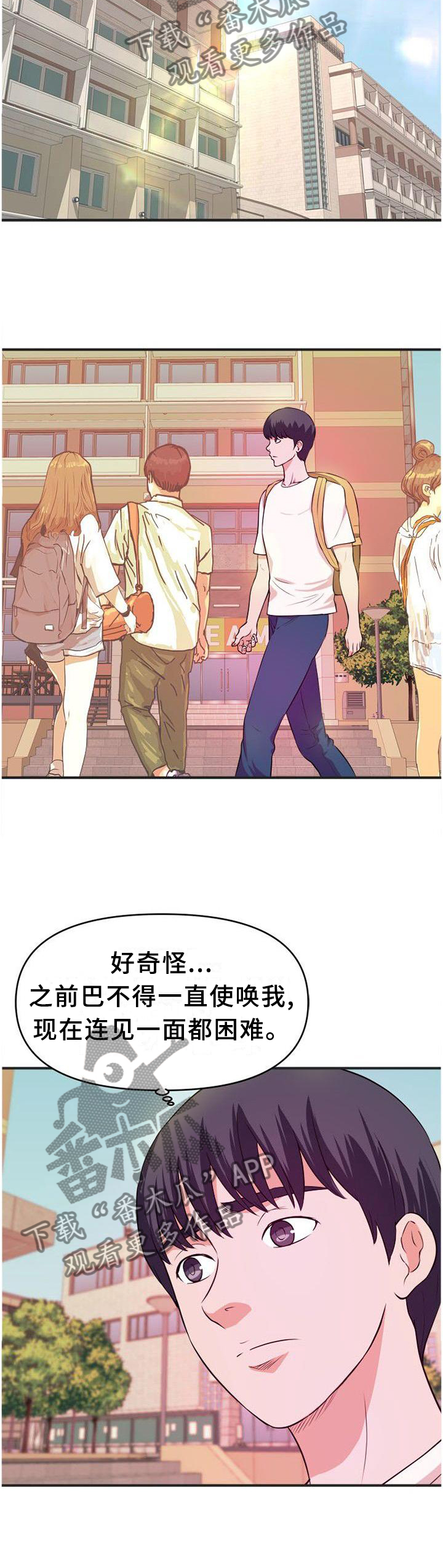 《世交抉择》漫画最新章节第43章：不好的预感免费下拉式在线观看章节第【10】张图片