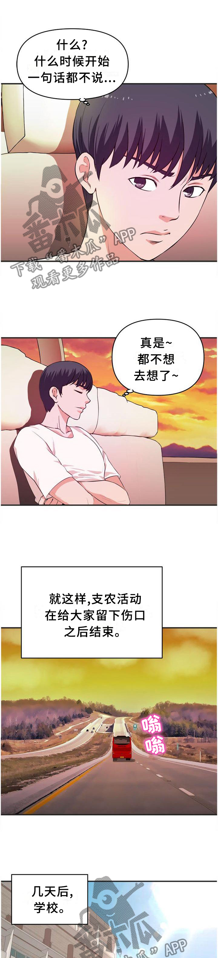 《世交抉择》漫画最新章节第43章：不好的预感免费下拉式在线观看章节第【11】张图片