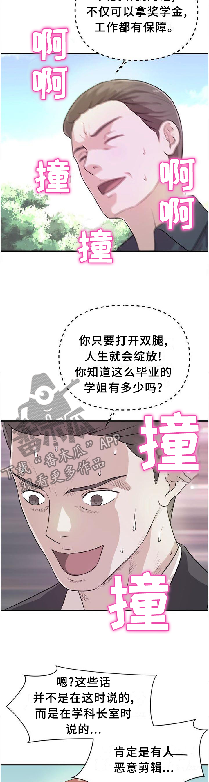 《世交抉择》漫画最新章节第44章：终结免费下拉式在线观看章节第【3】张图片