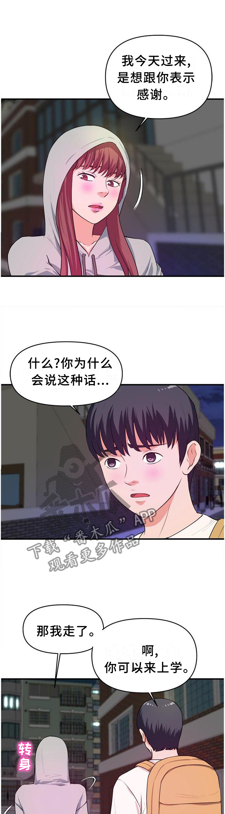 《世交抉择》漫画最新章节第45章：口嫌体正直免费下拉式在线观看章节第【8】张图片