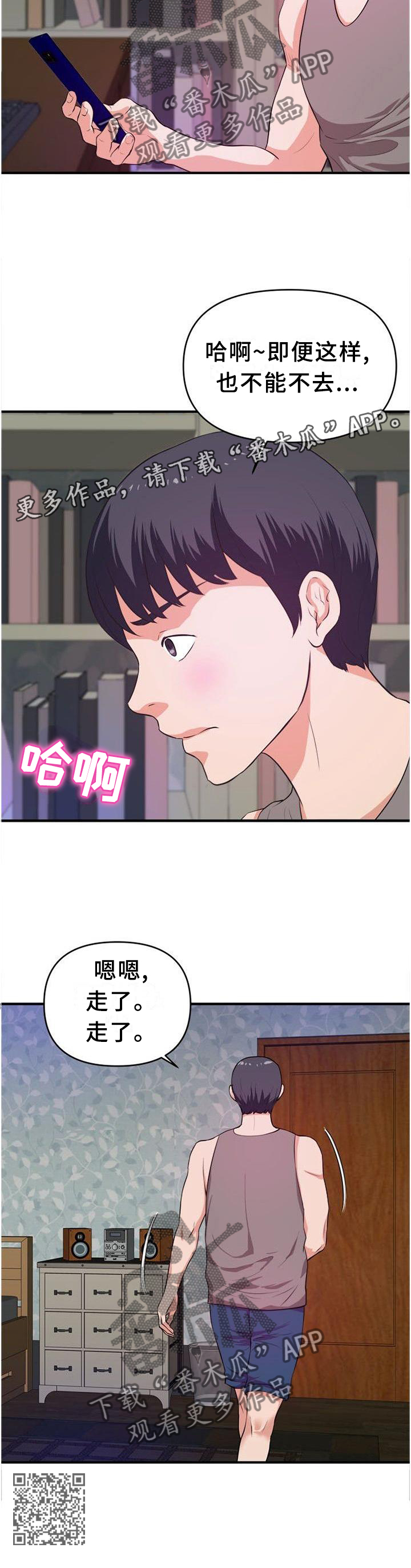 《世交抉择》漫画最新章节第45章：口嫌体正直免费下拉式在线观看章节第【1】张图片