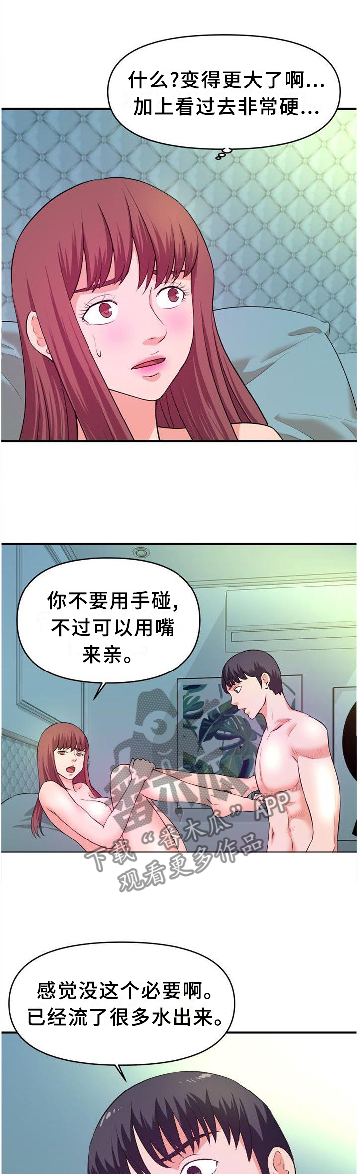 《世交抉择》漫画最新章节第46章：让你看个够免费下拉式在线观看章节第【3】张图片