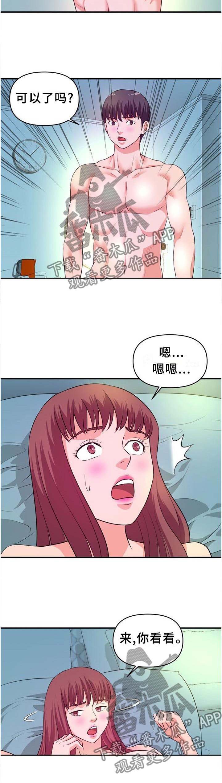 《世交抉择》漫画最新章节第46章：让你看个够免费下拉式在线观看章节第【4】张图片