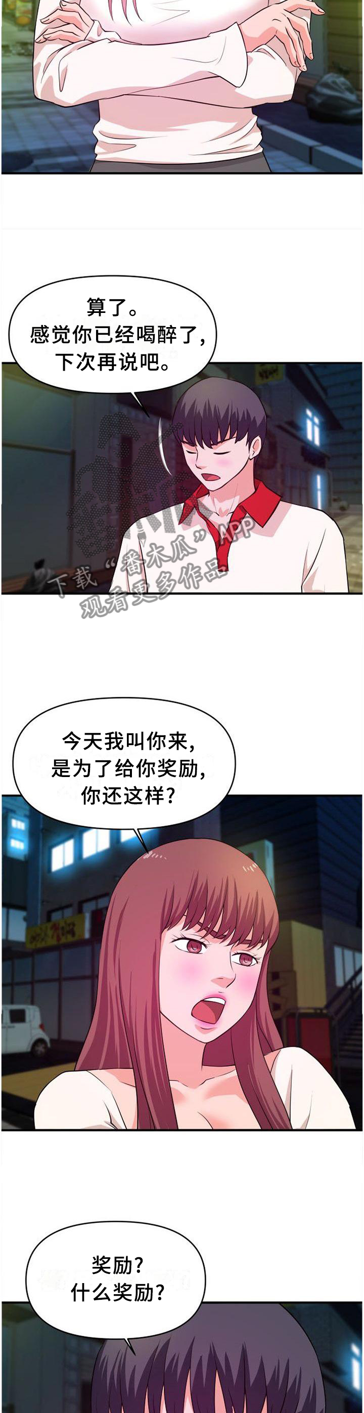 《世交抉择》漫画最新章节第46章：让你看个够免费下拉式在线观看章节第【10】张图片