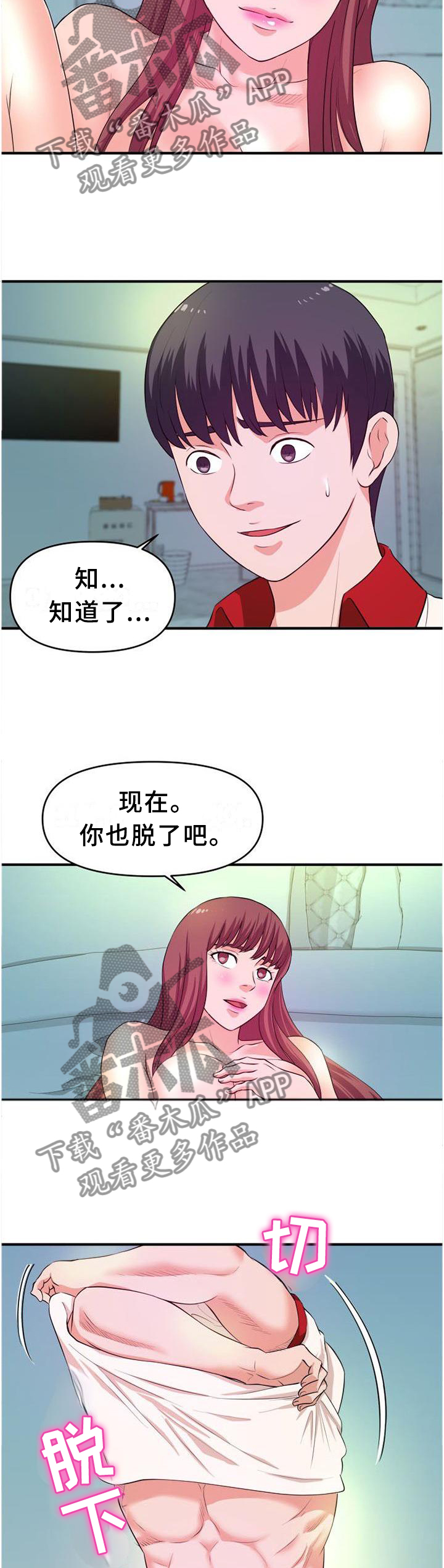 《世交抉择》漫画最新章节第46章：让你看个够免费下拉式在线观看章节第【5】张图片