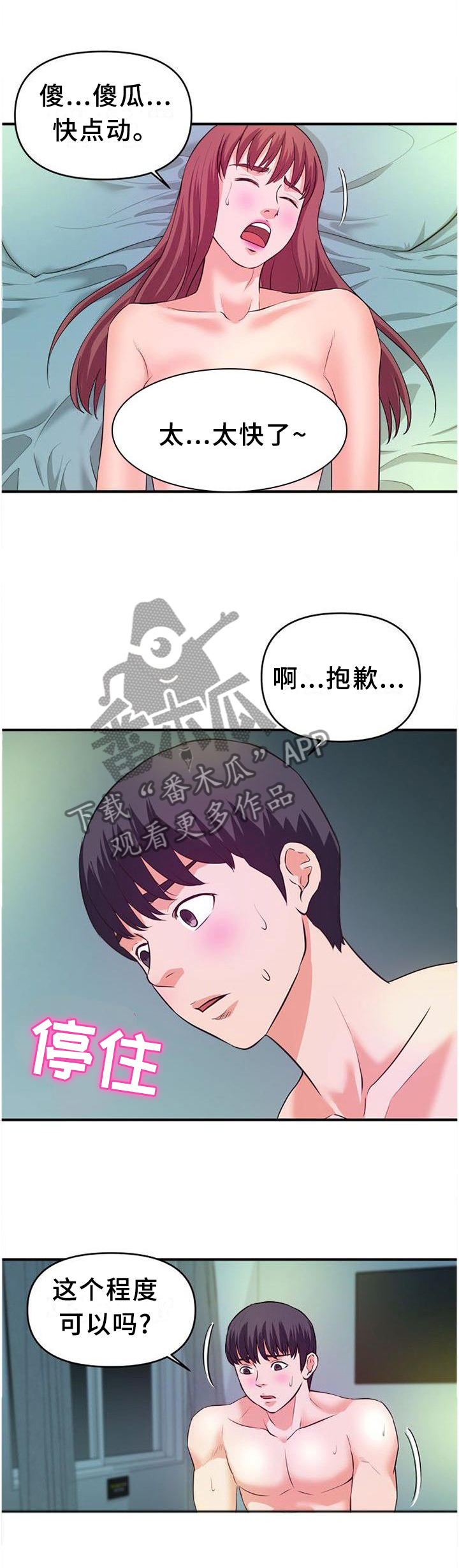 《世交抉择》漫画最新章节第47章：无法停止免费下拉式在线观看章节第【11】张图片