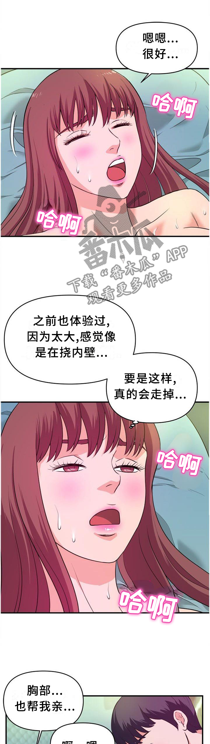 《世交抉择》漫画最新章节第47章：无法停止免费下拉式在线观看章节第【10】张图片