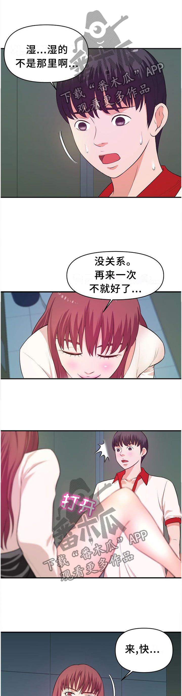 《世交抉择》漫画最新章节第47章：无法停止免费下拉式在线观看章节第【3】张图片