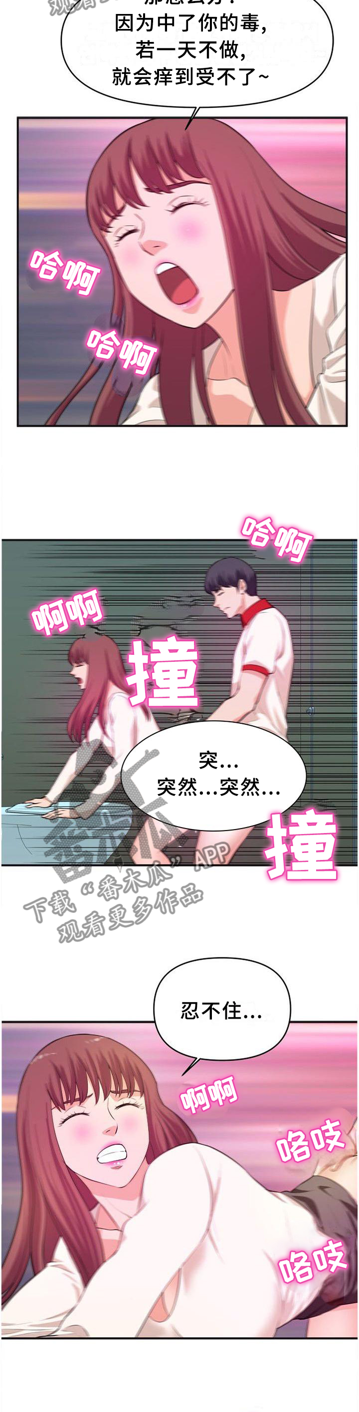 《世交抉择》漫画最新章节第47章：无法停止免费下拉式在线观看章节第【5】张图片