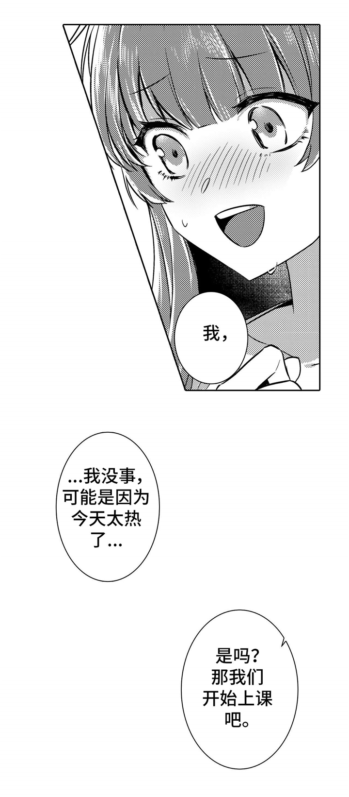 《缺席的记忆》漫画最新章节第1章：老师免费下拉式在线观看章节第【4】张图片