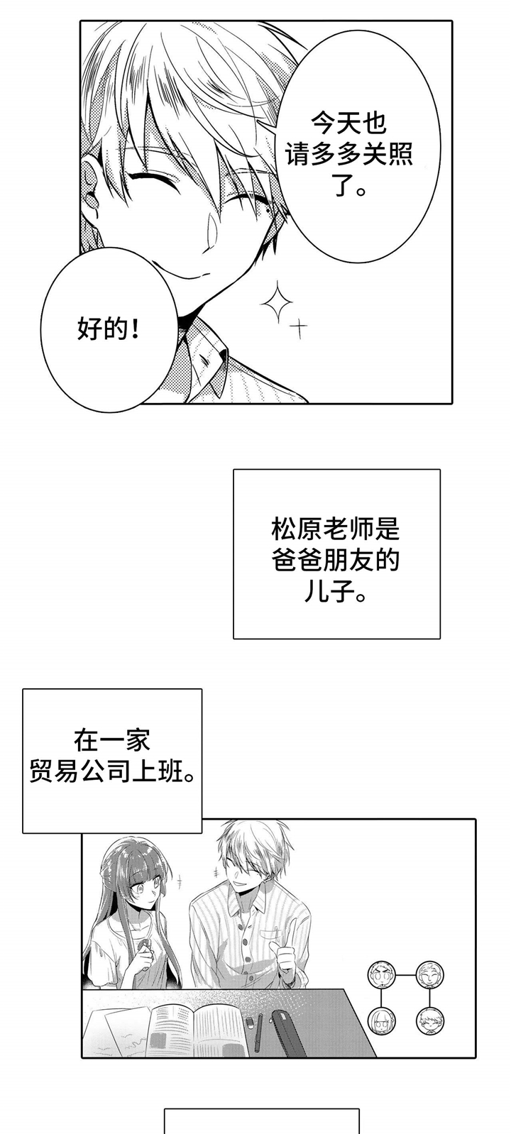 《缺席的记忆》漫画最新章节第1章：老师免费下拉式在线观看章节第【3】张图片