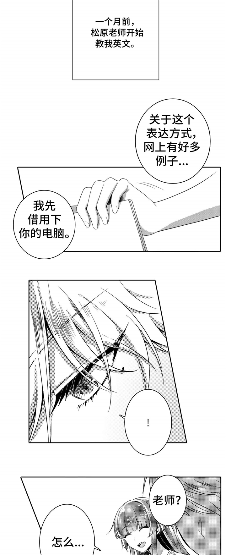 《缺席的记忆》漫画最新章节第1章：老师免费下拉式在线观看章节第【2】张图片