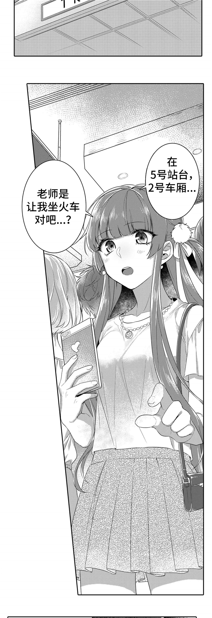 《缺席的记忆》漫画最新章节第2章：电车免费下拉式在线观看章节第【5】张图片