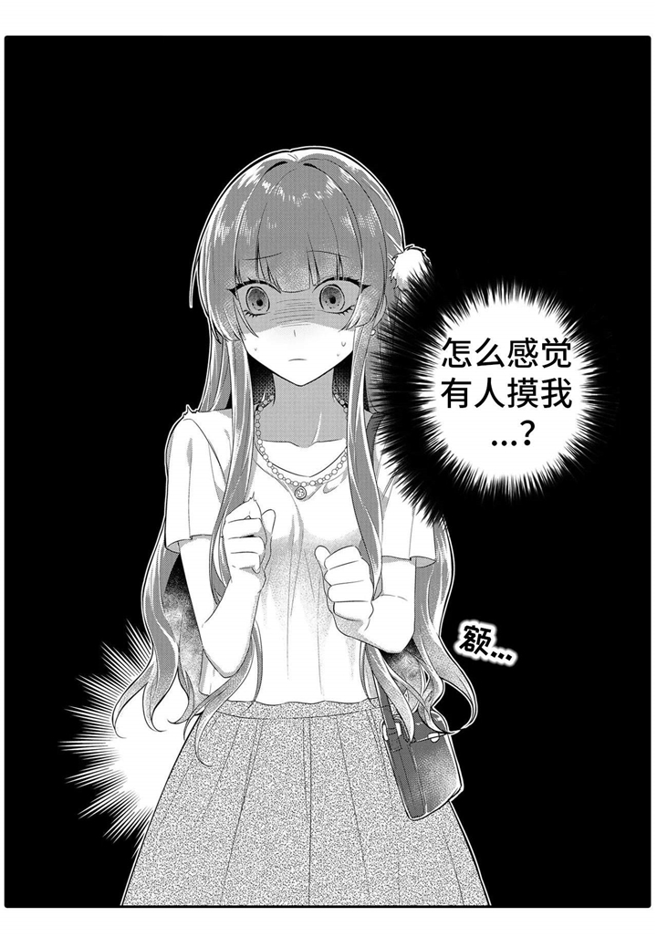 《缺席的记忆》漫画最新章节第2章：电车免费下拉式在线观看章节第【1】张图片