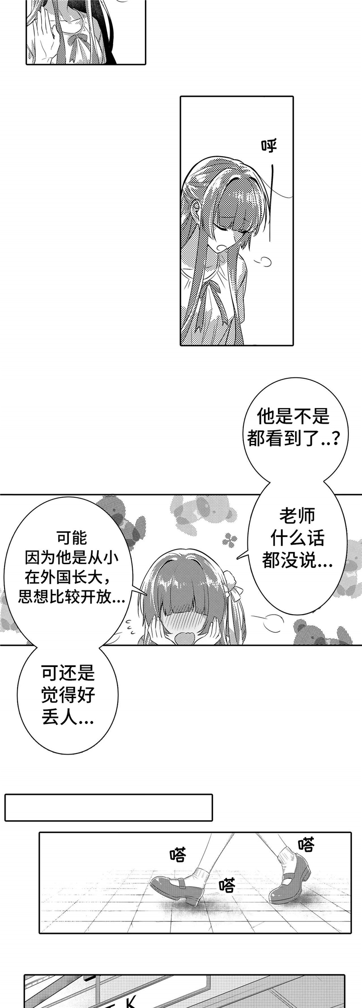 《缺席的记忆》漫画最新章节第2章：电车免费下拉式在线观看章节第【6】张图片