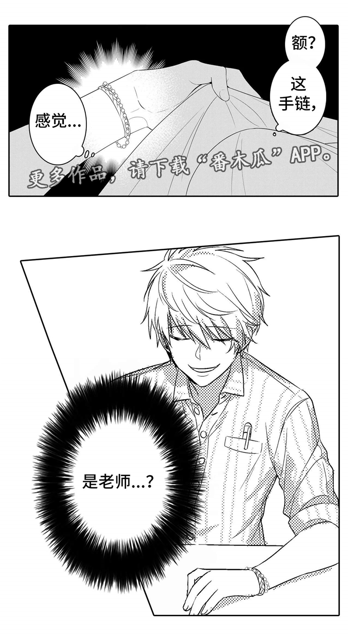 《缺席的记忆》漫画最新章节第3章：手链免费下拉式在线观看章节第【1】张图片