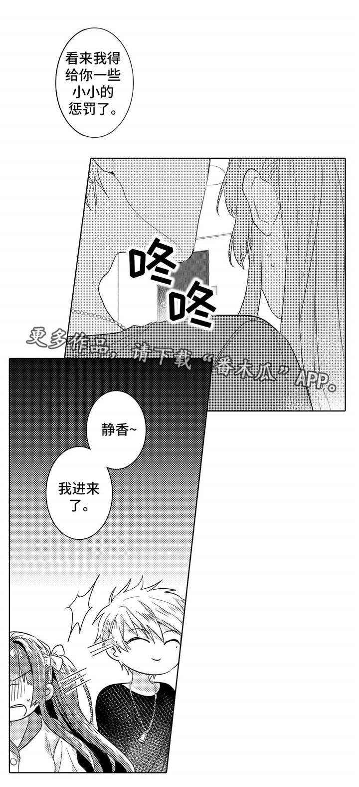 《缺席的记忆》漫画最新章节第6章：惩罚免费下拉式在线观看章节第【4】张图片