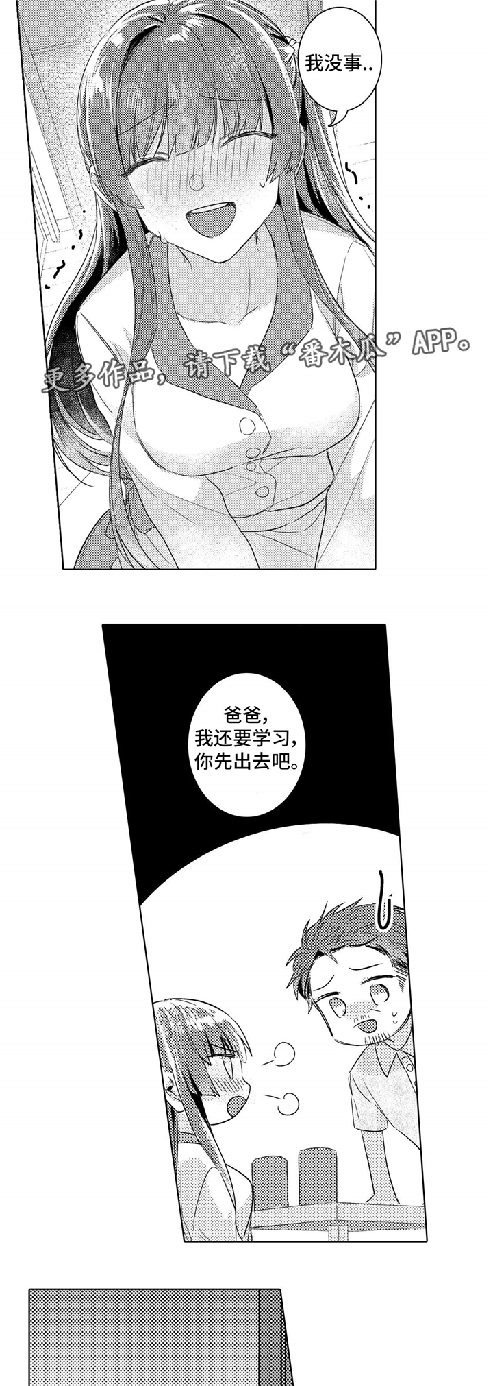 《缺席的记忆》漫画最新章节第7章：继续免费下拉式在线观看章节第【12】张图片