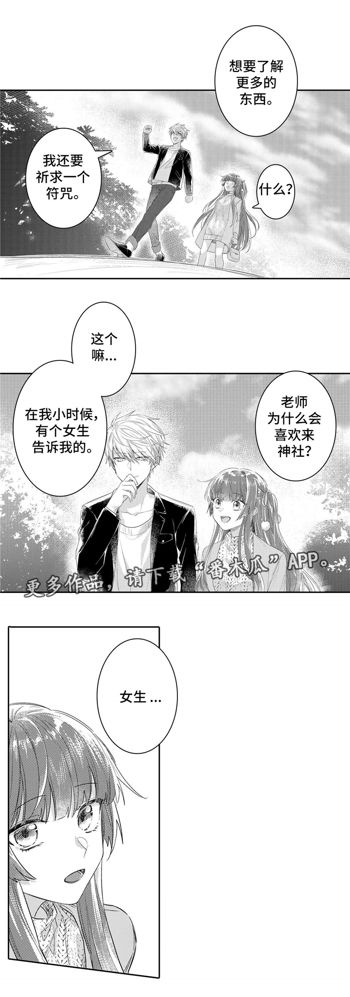 《缺席的记忆》漫画最新章节第9章：女生免费下拉式在线观看章节第【1】张图片