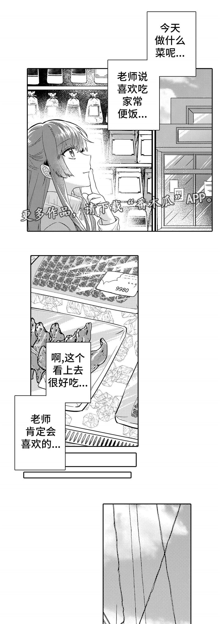 《缺席的记忆》漫画最新章节第12章：玩笑免费下拉式在线观看章节第【3】张图片