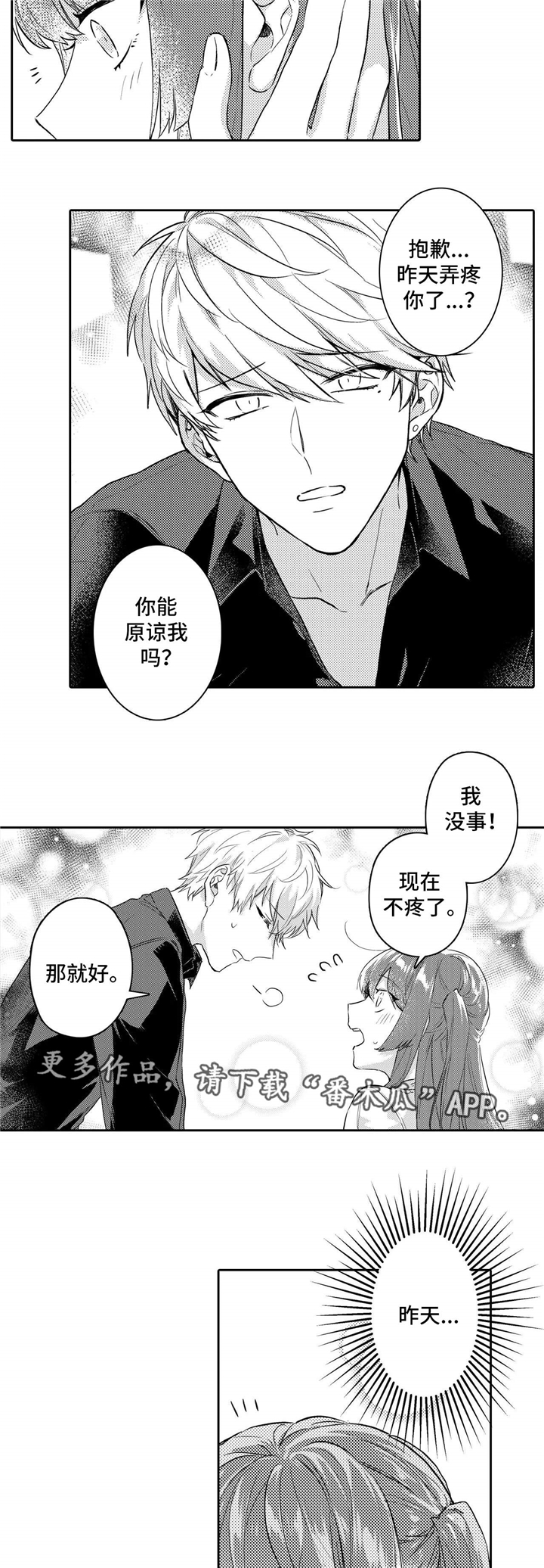 《缺席的记忆》漫画最新章节第15章：约会免费下拉式在线观看章节第【8】张图片