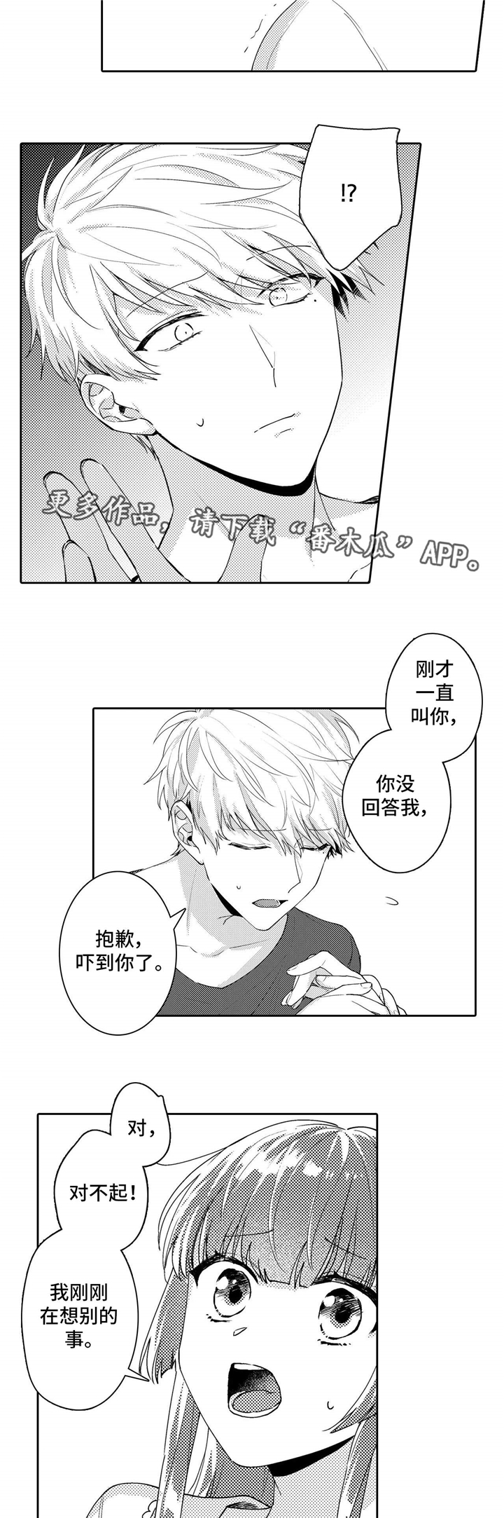 《缺席的记忆》漫画最新章节第18章：隐瞒免费下拉式在线观看章节第【6】张图片