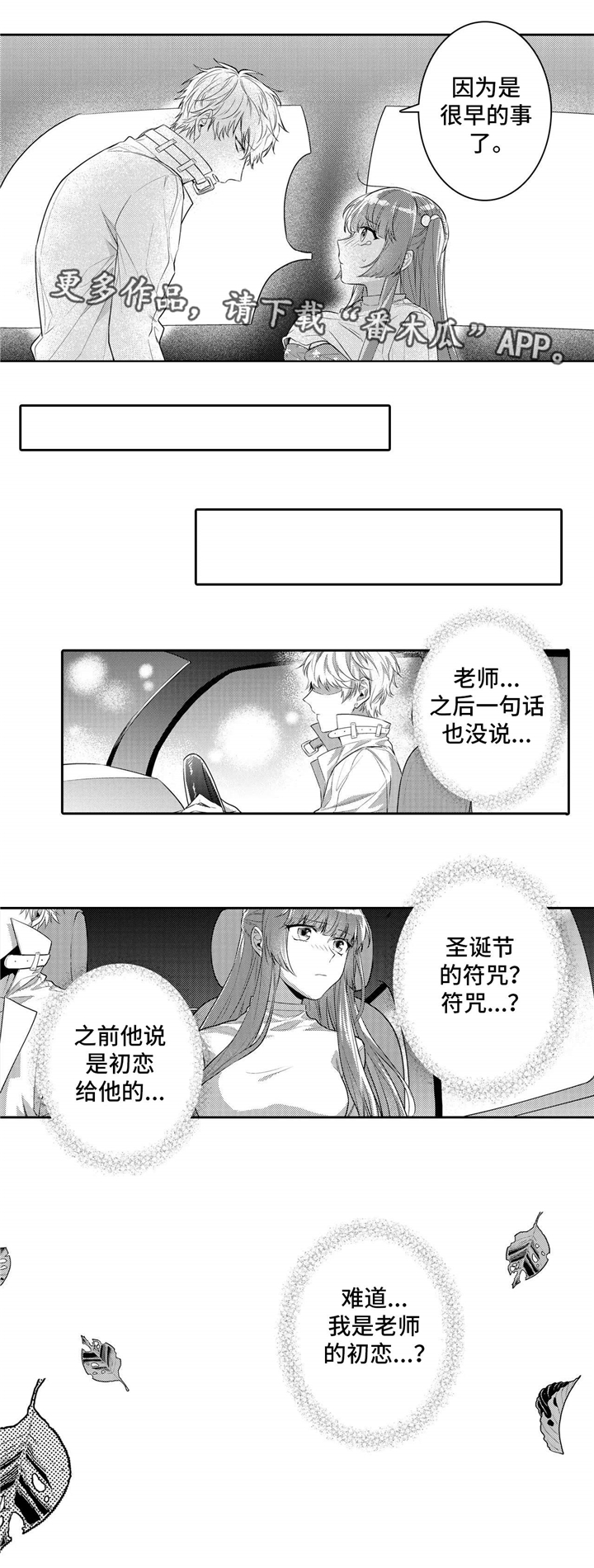 《缺席的记忆》漫画最新章节第21章：初恋免费下拉式在线观看章节第【9】张图片