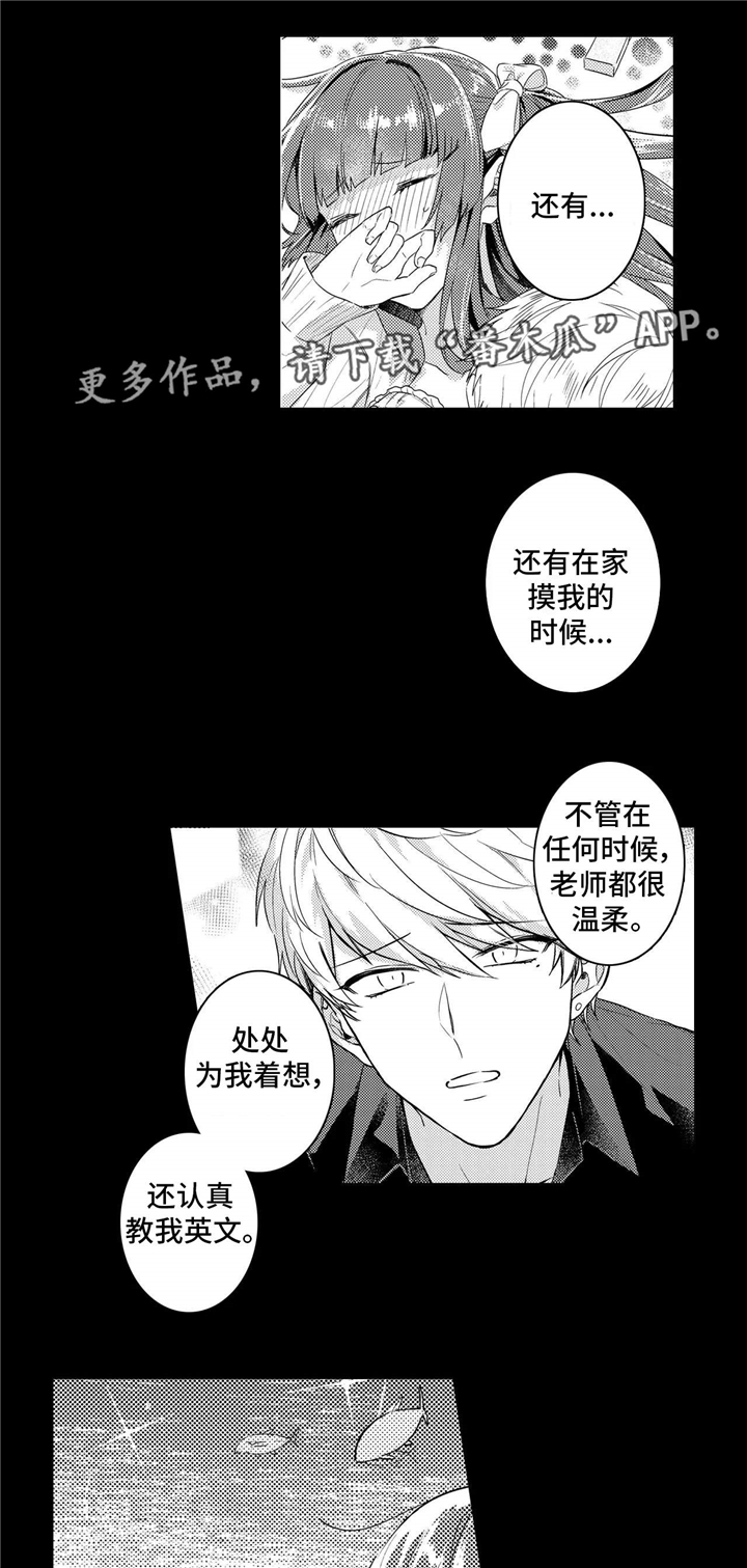 《缺席的记忆》漫画最新章节第24章：喜欢免费下拉式在线观看章节第【3】张图片