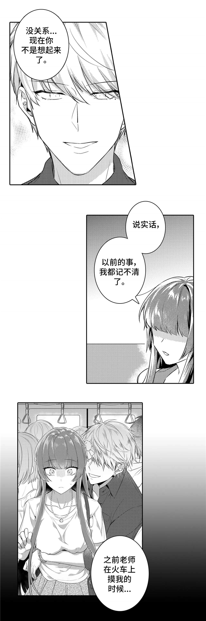 《缺席的记忆》漫画最新章节第24章：喜欢免费下拉式在线观看章节第【4】张图片