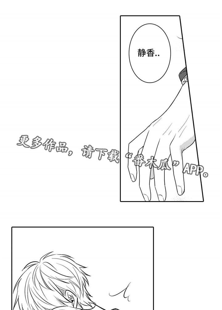 《缺席的记忆》漫画最新章节第25章：发现免费下拉式在线观看章节第【10】张图片